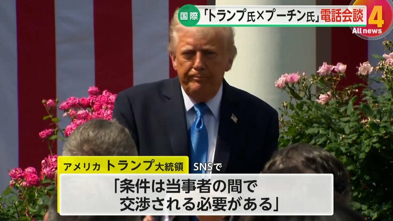 「条件は当事者の間で交渉される必要がある」と言及したトランプ氏