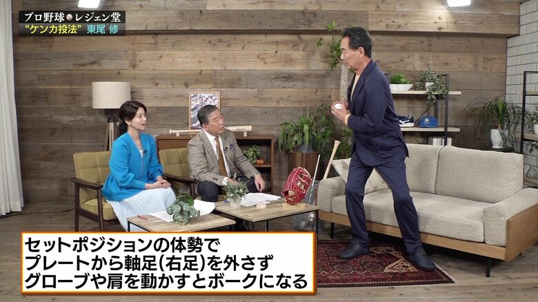 福本豊氏に対する牽制球の投げ方を説明する東尾氏