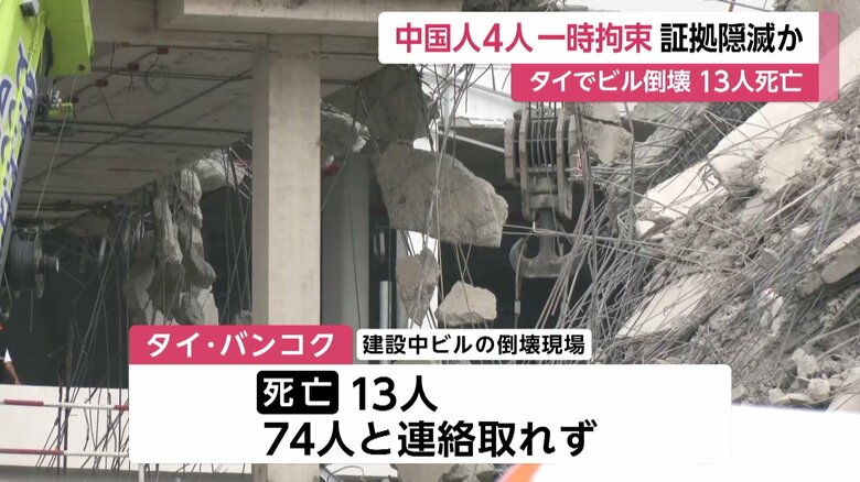 一時拘束された従業員らの企業が請け負っていた、ビルの工事現場。倒壊し、多くの死者・安否不明者が出ている（タイ・バンコク）