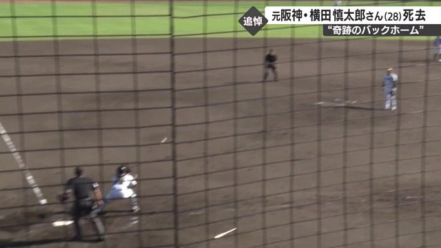 「奇跡のバックホーム」の瞬間　ノーバウンドでキャッチャーに返球