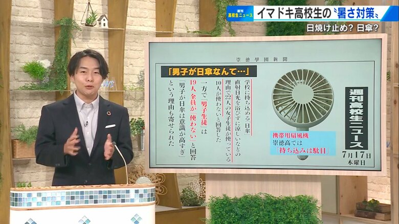 2024年夏から日傘を使い始めたという加藤雅也キャスター