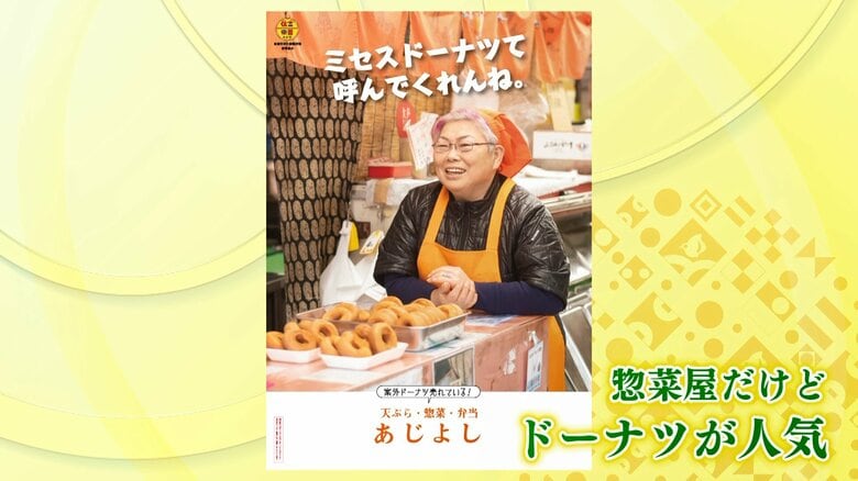 ポスター効果でドーナツの売り上げもアップ
