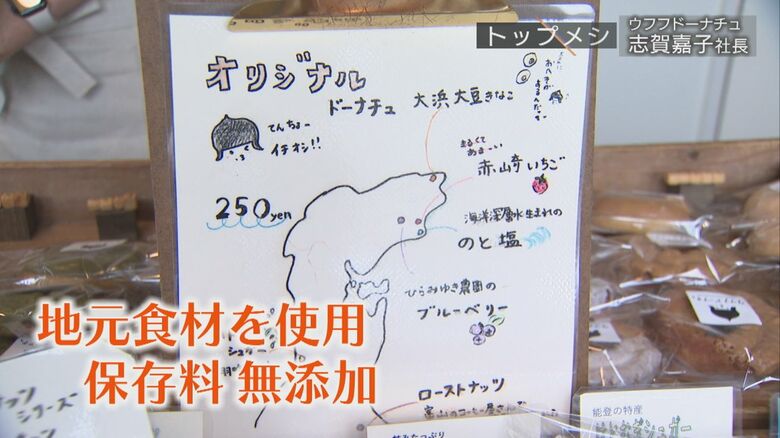 ドーナツで石川県の魅力も発信！