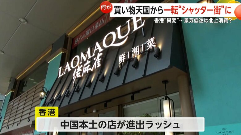 中国本土の店の進出が増えているという香港