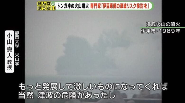 伊東沖の海底火山の噴火（1989年）