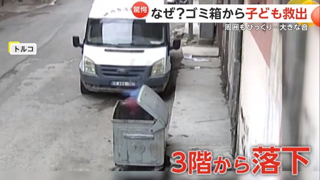 子どもが3階からゴミ箱の中に転落する瞬間（トルコ）⑧