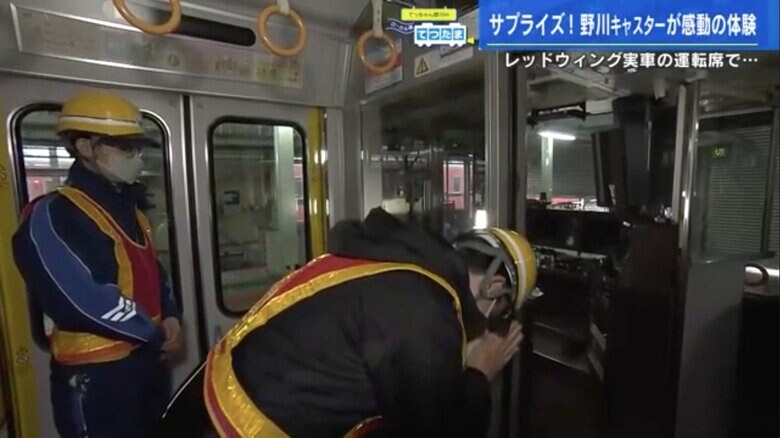 レッドウィングの運転席を拝む野川アナ（右）