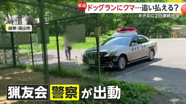 クマの警戒を開始した地元の猟友会や警察