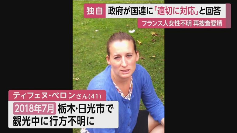 行方不明になっているティフェヌ・ベロンさん（41）