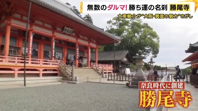 勝尾寺