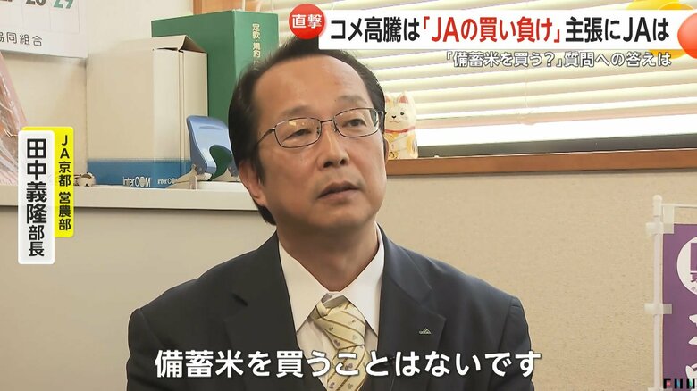 JAが備蓄米を買うことはないという