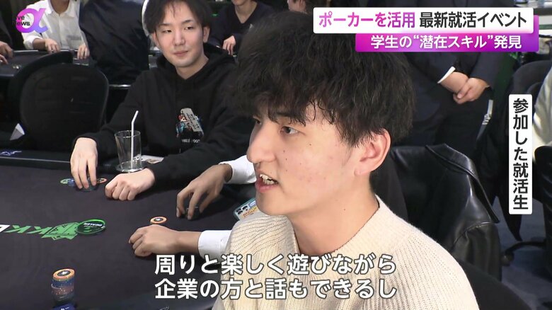 ポーカー採用に参加した就職活動中の学生