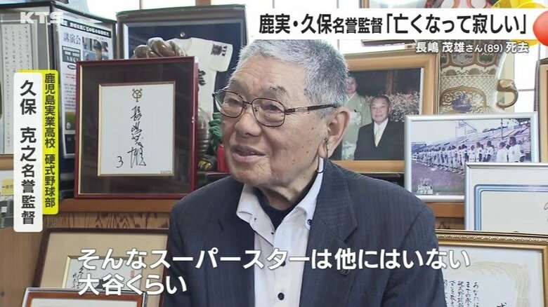 保さんにとっても、長嶋さんは憧れの存在であり続けた