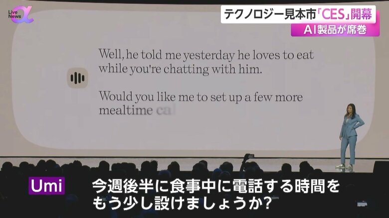 パナソニック ホールディングスが発表した家族向けのウェルネスコーチングアプリ「Umi（うみ）」