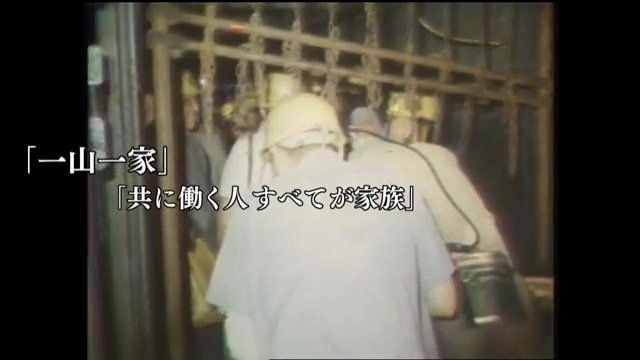 当時の常磐炭鉱