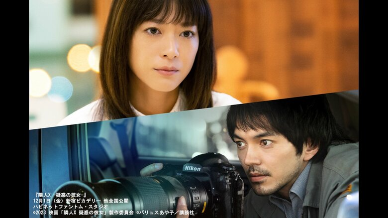『隣人X -疑惑の彼女-』 12月1日（金）新宿ピカデリー 他全国公開 ハピネットファントム・スタジオ ©2023 映画「隣人X 疑惑の彼女」製作委員会 ©パリュスあや子／講談社