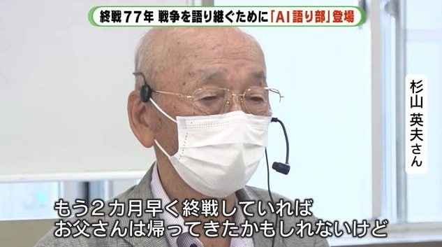 杉山さん「終戦が2カ月早ければ父親は帰ってきたかもしれない」