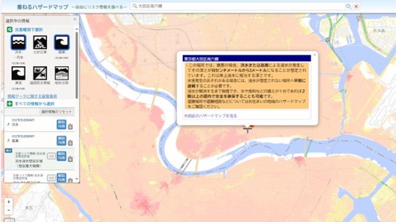 出典：国土交通省HPより「重ねるハザードマップ」