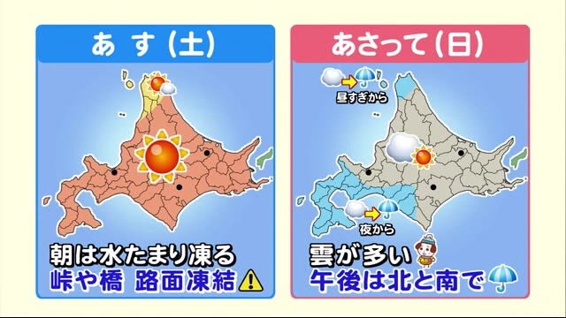 北海道の天気 10/30(金) 平地でもついに雪!週末は広くお出かけ日和