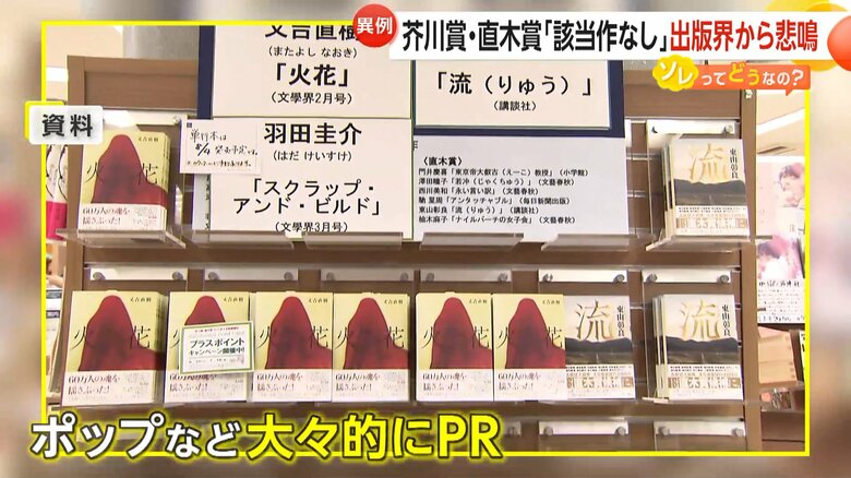 直木賞・芥川賞受賞作を大々的に売り出す書店