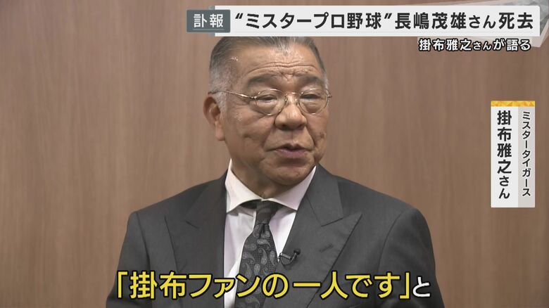 「掛布ファンの一人です」に涙