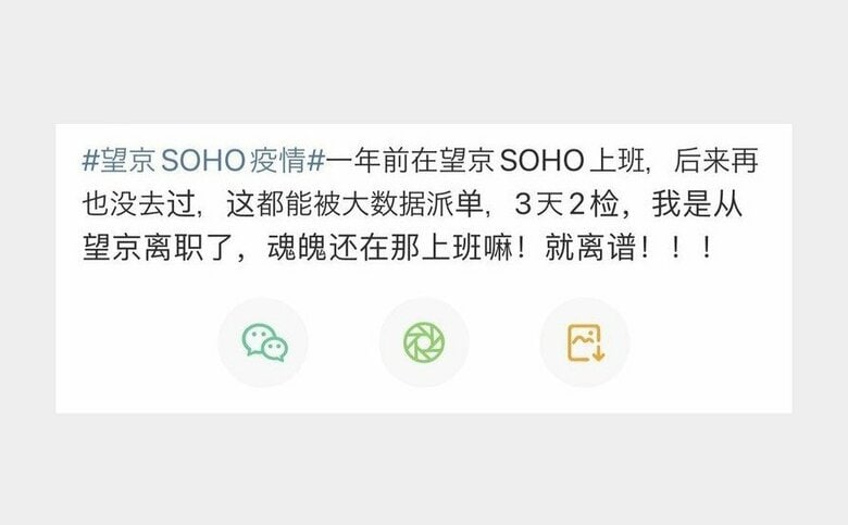 中国SNS「ウェイボ」に投稿されたメッセージ