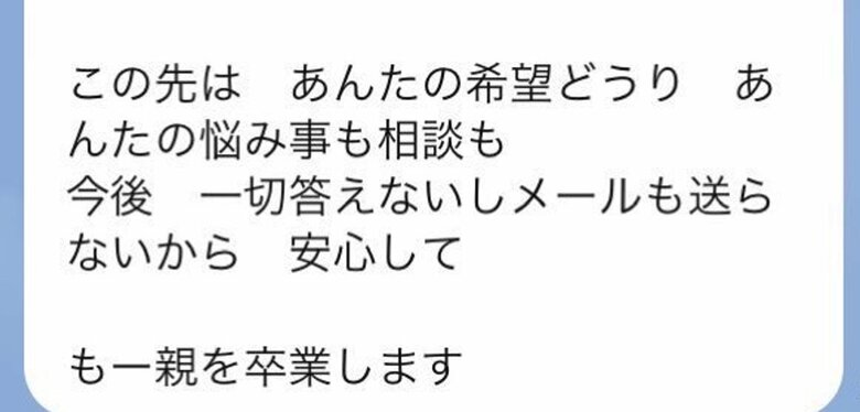 縁切りのきっかけとなった母親の連絡（提供：ぴよぴよさん）