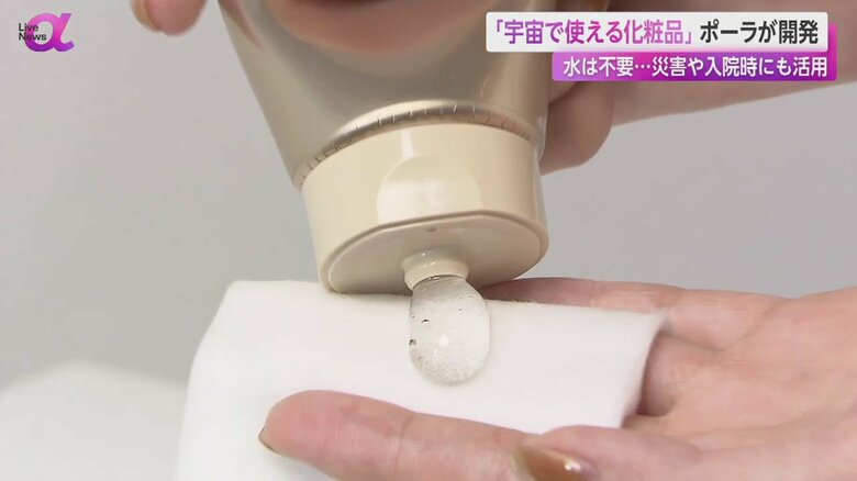 クレンジングは、宇宙を想定した水を使わない拭き取りタイプ