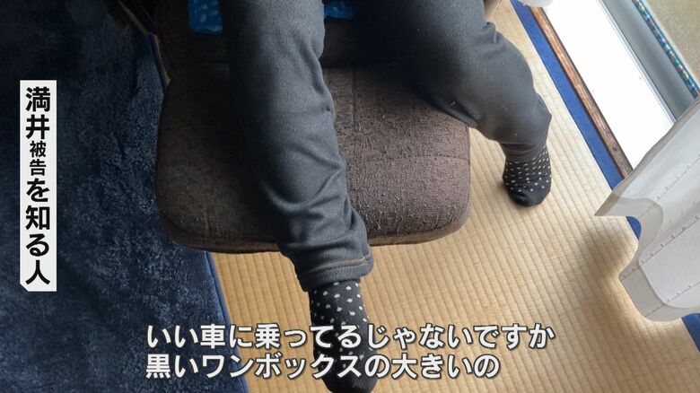 満井被告を知る人