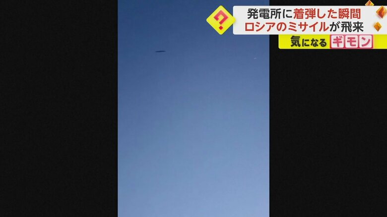 ロシア軍のミサイルが水力発電所に着弾する瞬間映像①