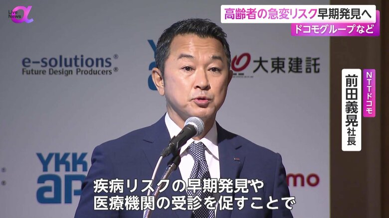 「医療費削減などの社会課題に貢献する」と話すNTTドコモ・前田社長