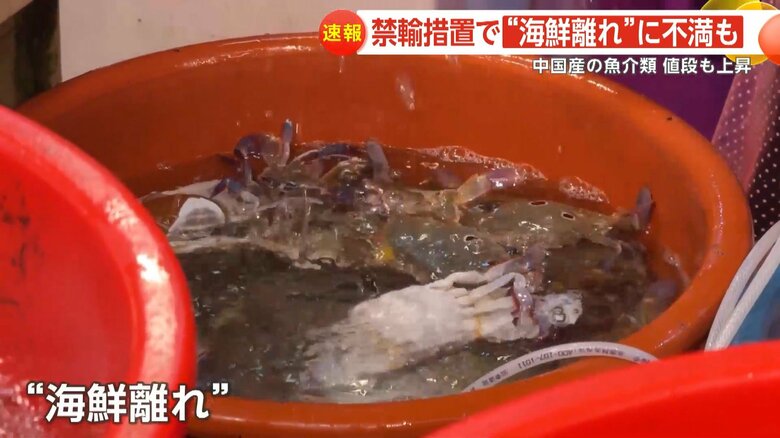 “海鮮離れ”で漁業関係者に不満も