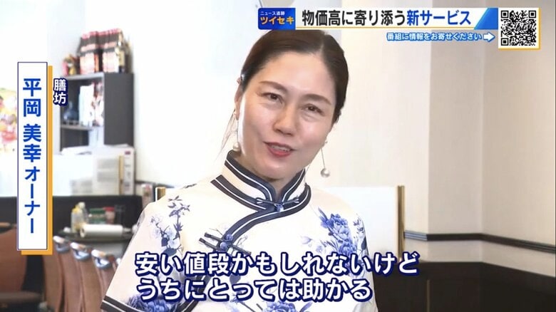 中国料理店「膳坊」平岡美幸オーナー
