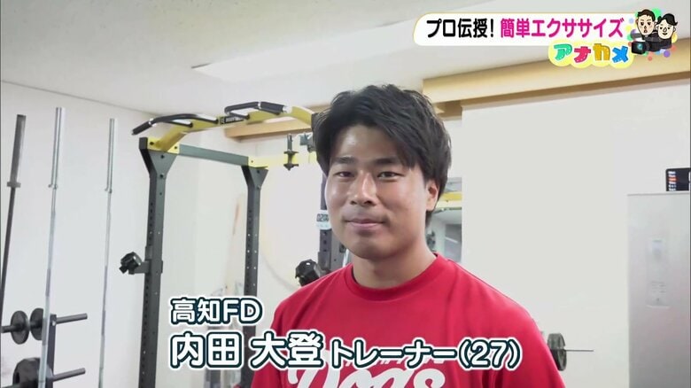 高知FD・内田大登トレーナー