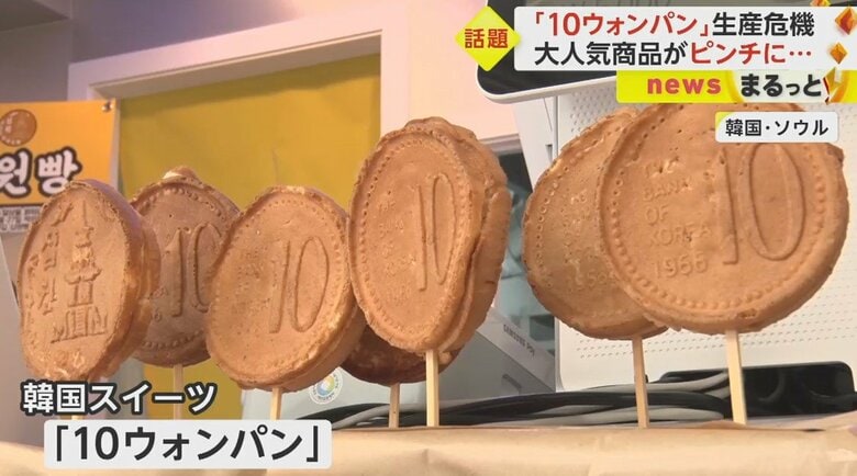 韓国で人気のスイーツ「10ウォンパン」