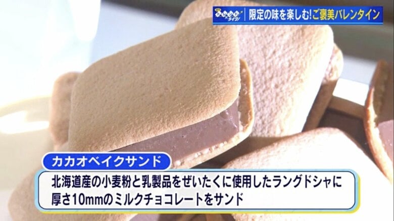 【参考】カカオベイクサンド（4個入）1560円