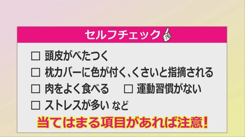 ミドル脂臭のセルフチェック項目