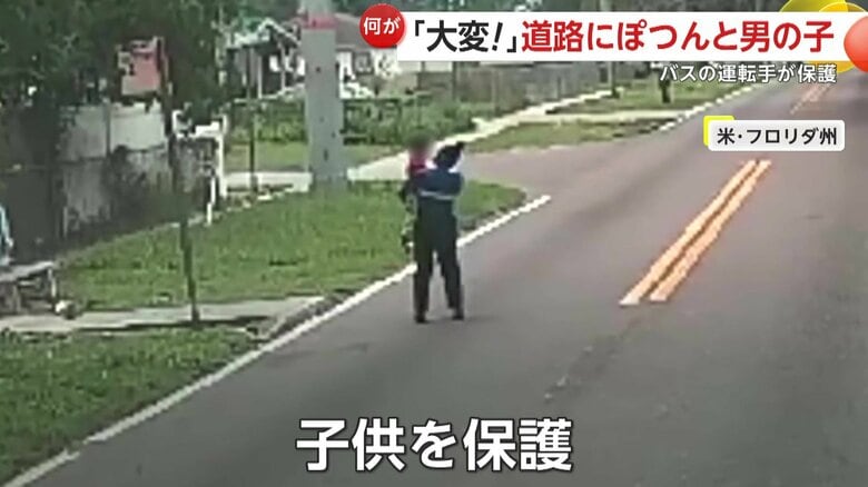男の子を無事に保護した運転手