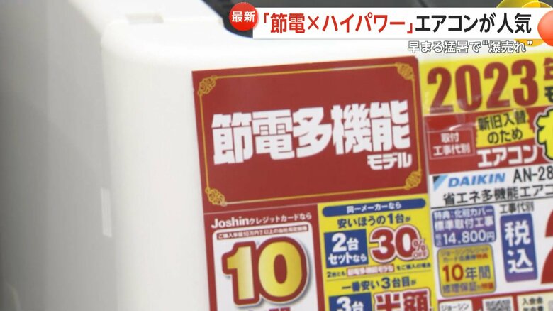 「節電多機能」モデルが人気だという