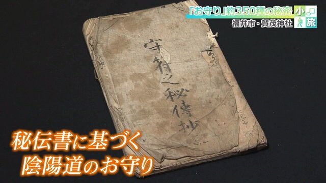 賀茂神社に伝わる江戸時代の秘伝書