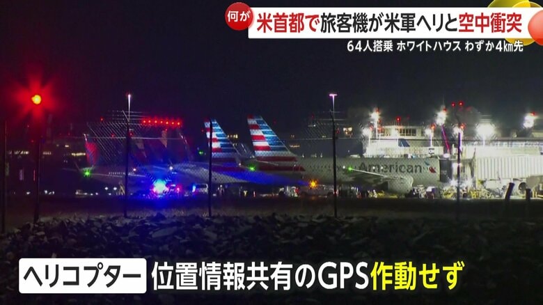 ヘリコプターはGPSを作動させていなかったという