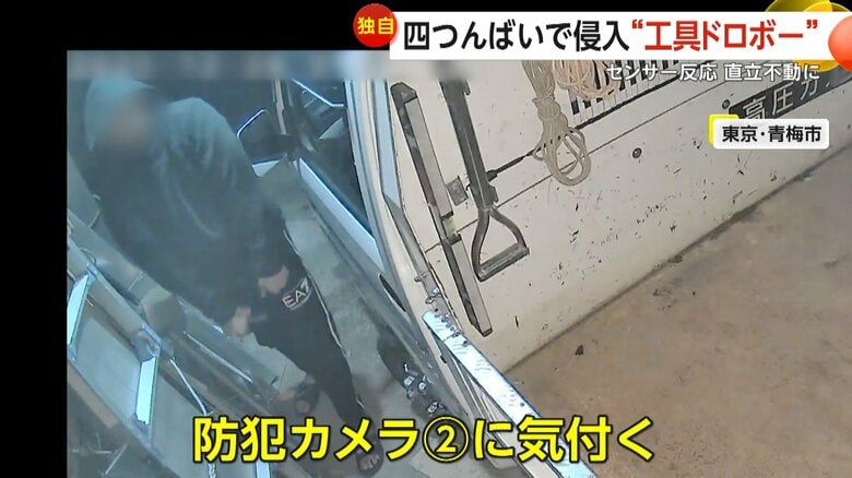 センサーライトの作動でカメラの存在に気づいた犯人