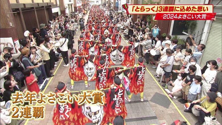 「とらっくよさこい（ちふれ）」