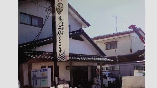 浪江町にあった“こんどこそ”