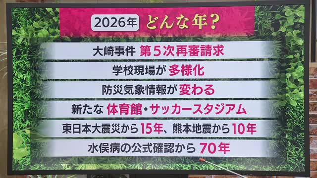 再審請求、大型施設、節目の年・・・2026年　鹿児島の動きは？