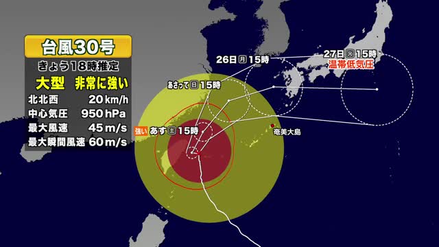 【台風30号】大型台風　週明けに鹿児島県本土接近か　スピード遅く影響長引く可能性も　