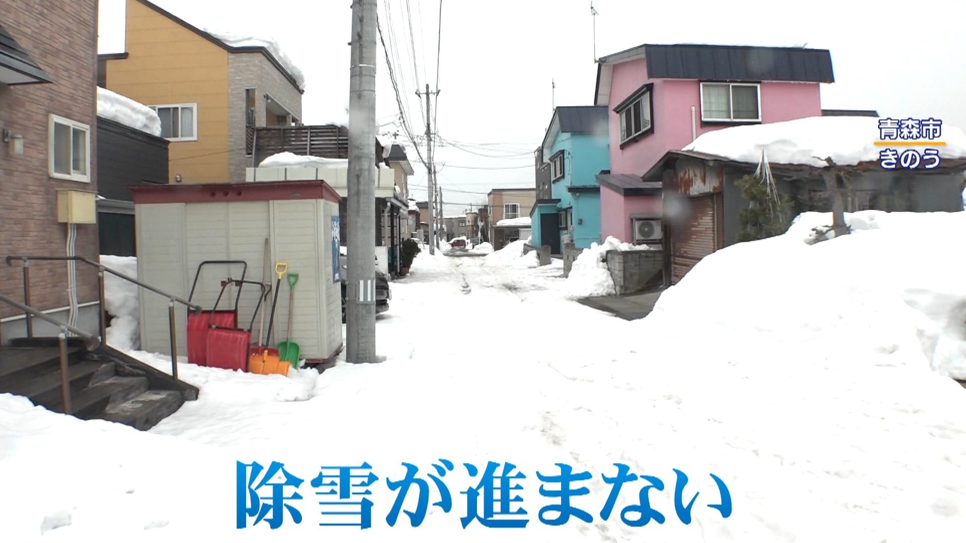 【大雪余波】札幌で落雪死亡事故、青森では除雪遅れで住民悲鳴「緊急事態」「病院行けない」…空き家解体の緊急代執行も