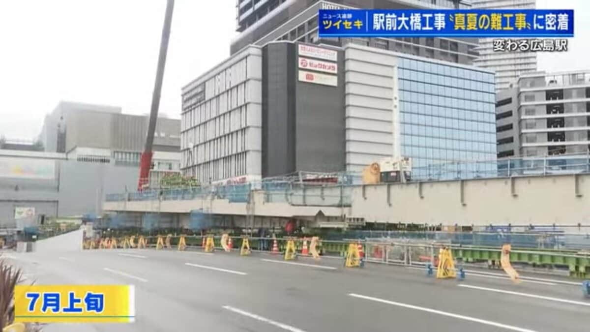 広島駅ビル「真夏の難工事」に密着 4日かけて75mの路面電車用の橋を