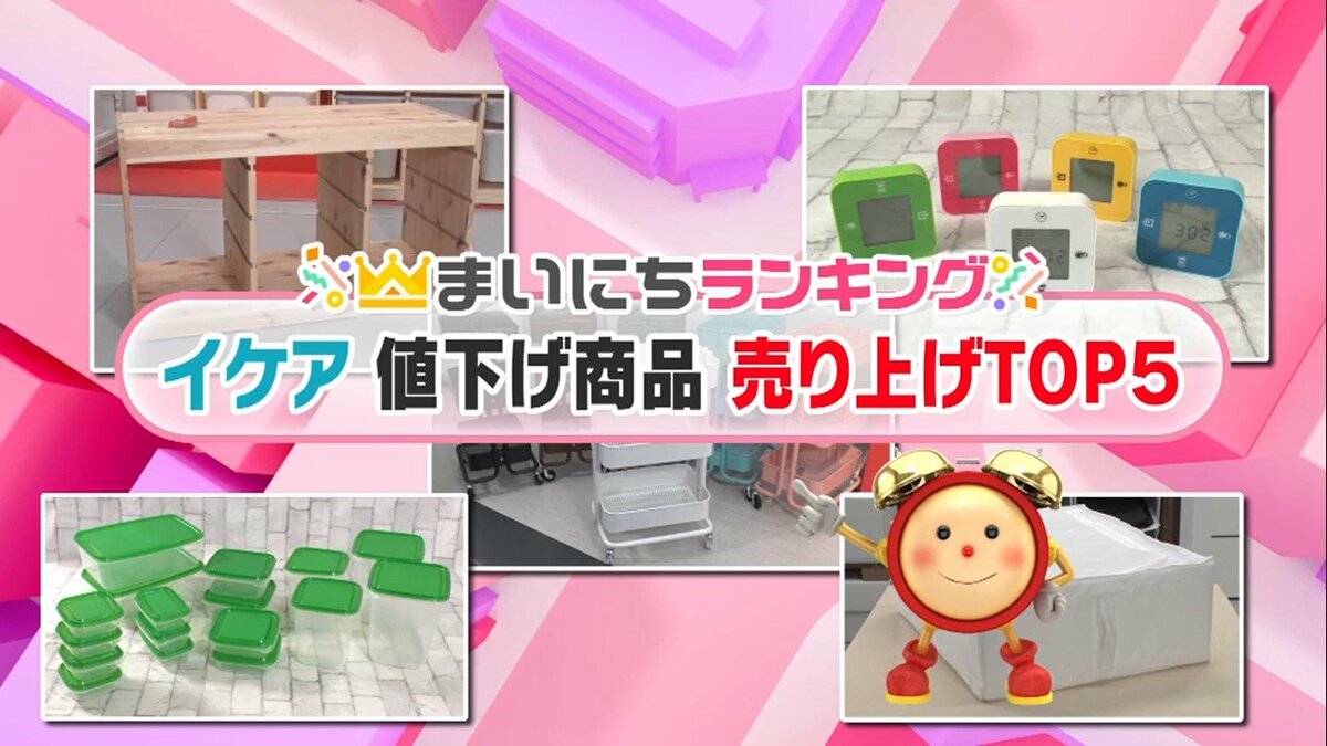 大人気アイテム 299円で1台4役の時計」「保存容器17個で499円」IKEAの値下げ人気 キャビネット・サイドボード