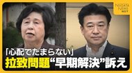 【拉致】被害者の“早期帰国”訴え…「心配でたまらない」母の帰り待ち続ける曽我ひとみさんが署名活動　新潟県市町村長の会は木原官房長官と面会